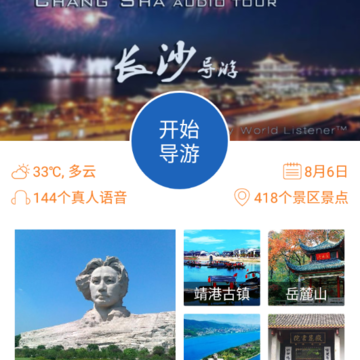 旅行语音导游系统app 旅行语音导游系统app
