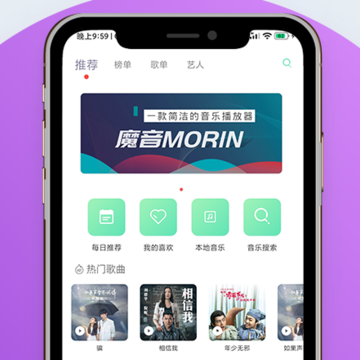 魔音Morin官方最新版 魔音Morin官方最新版