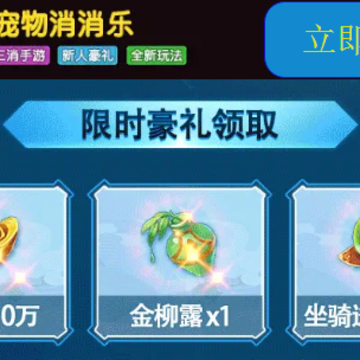 宠物消消乐最新版 宠物消消乐最新版