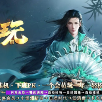 畅玩传奇 畅玩传奇