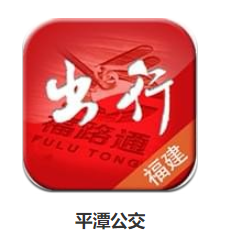 平潭公交app