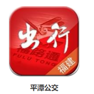 平潭公交app 平潭公交app
