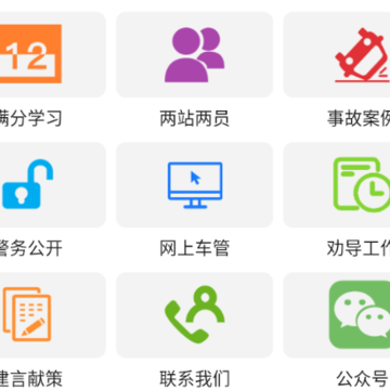鄂托克前旗智慧交管app 鄂托克前旗智慧交管app