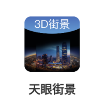天眼街景app 天眼街景app