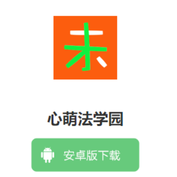 ���ȷ�ѧ԰app
