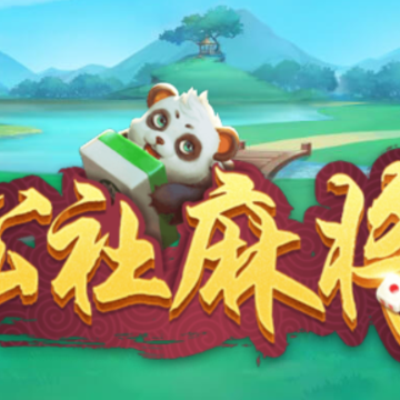 公社麻将app 公社麻将app