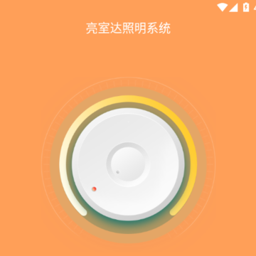 亮室达照明系统 亮室达照明系统