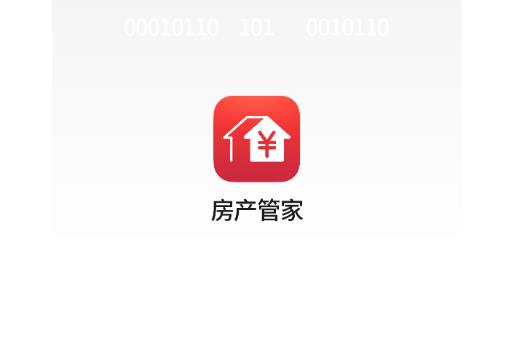房产管家app 房产管家app
