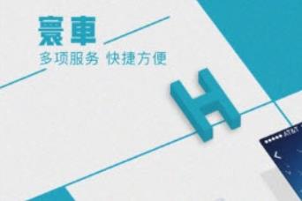 寰車管家app 寰車管家app