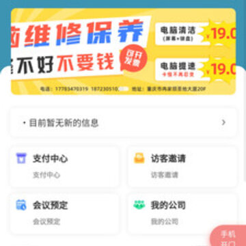 启业通app 启业通app