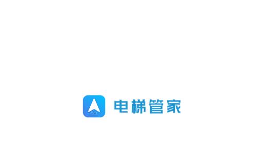 电梯管家app 电梯管家app