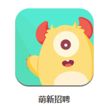 萌新招聘app 萌新招聘app