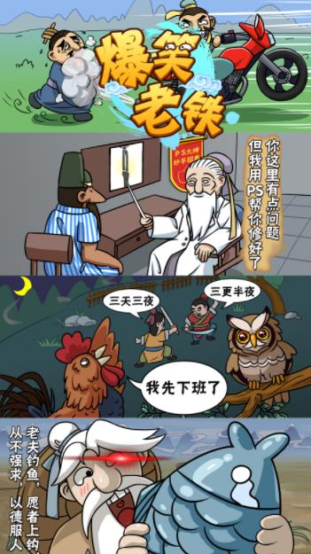 爆笑老铁 爆笑老铁