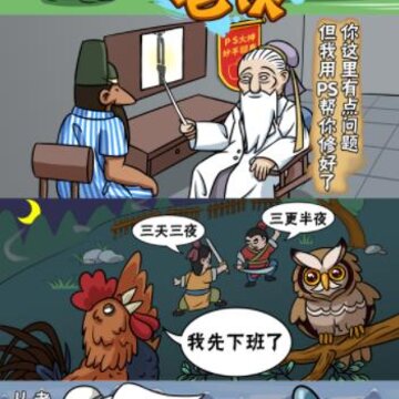 爆笑老铁 爆笑老铁