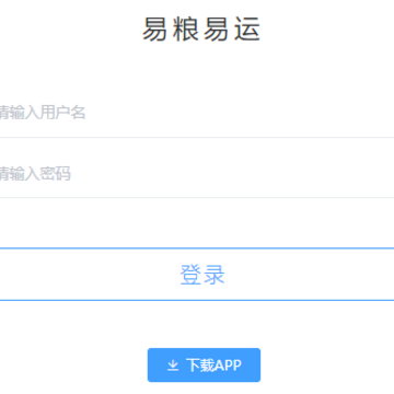 易粮易运 易粮易运