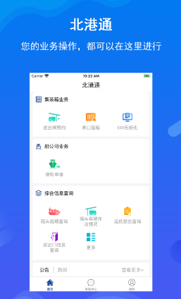 北港通app