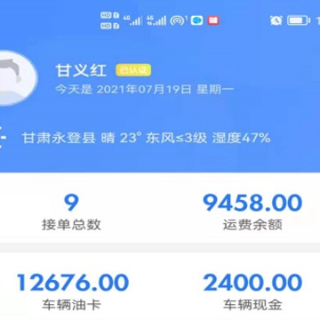 诺嘉云物流3app 诺嘉云物流3app