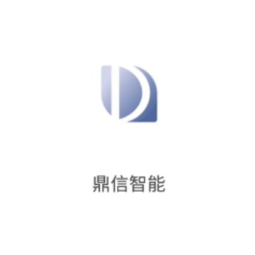 鼎信智能app 鼎信智能app