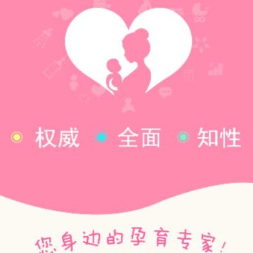 妇幼健康app 妇幼健康app