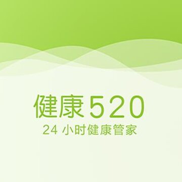 健康520app 健康520app