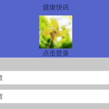 健康快讯app 健康快讯app