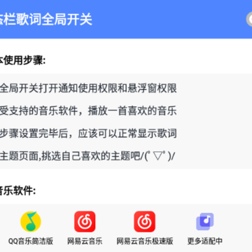 手机状态栏歌词免费版 手机状态栏歌词免费版