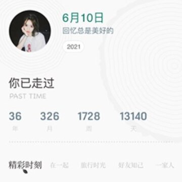 时光倒计时 时光倒计时