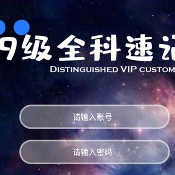19级全科速记app 19级全科速记app