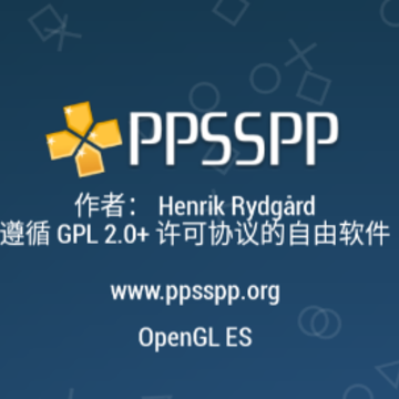 PPSSPP黄金模拟器app PPSSPP黄金模拟器app