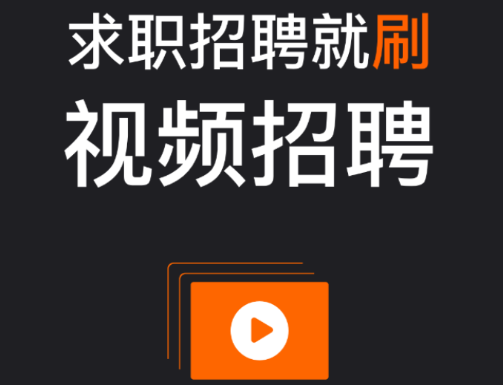 今日招聘视频版app下载 今日招聘视频版app下载