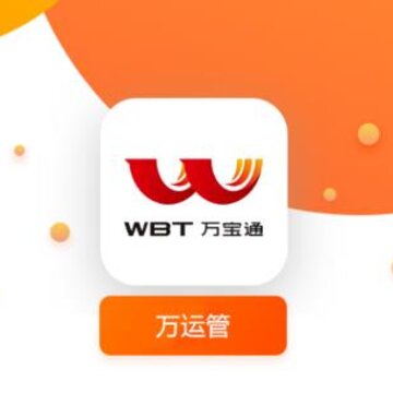万运管app 万运管app