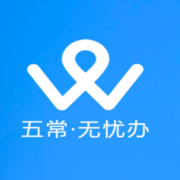 五常无忧办app 五常无忧办app