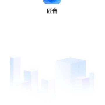 匠音app 匠音app