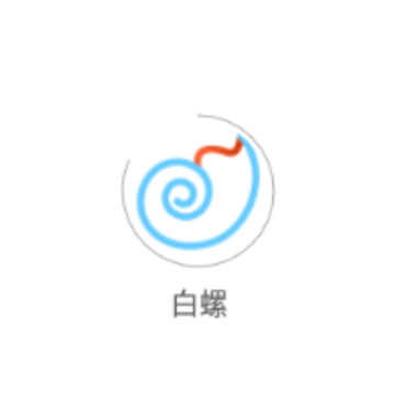 白螺(乐器自学) 白螺(乐器自学)