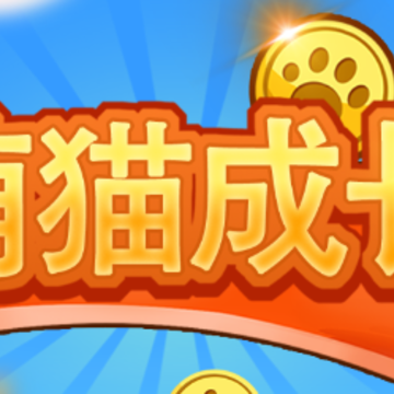 萌猫成长app 萌猫成长app
