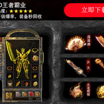 3D王者霸业 3D王者霸业