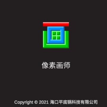 像素画师app 像素画师app