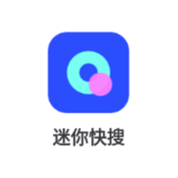 迷你快搜 迷你快搜