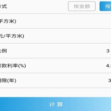 快宝房贷计算器 快宝房贷计算器