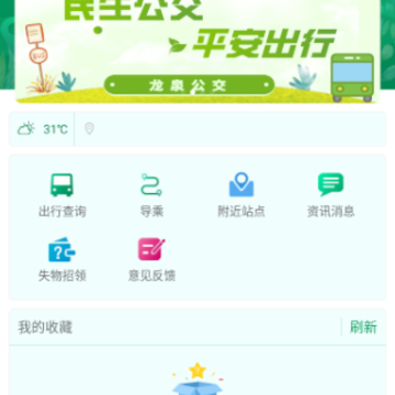 龙泉公交app 龙泉公交app