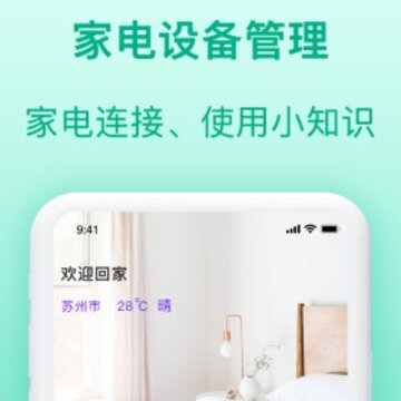 智慧家电助理 智慧家电助理
