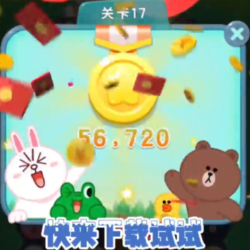 好运消消消 好运消消消