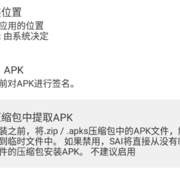 SAI��װ��apk