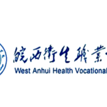 皖西卫生职业学院app 皖西卫生职业学院app