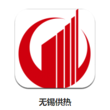 无锡供热app 无锡供热app