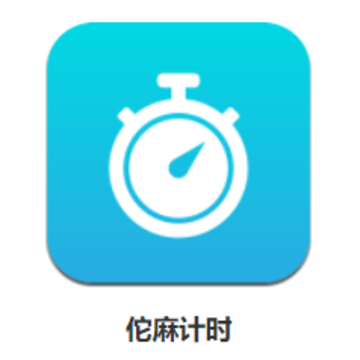 ٢���ʱapp