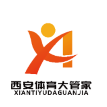 西安体育大管家智慧平台 西安体育大管家智慧平台