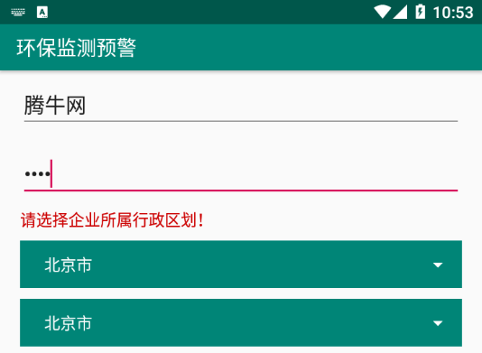 环保监测预警系统 环保监测预警系统
