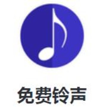 免费铃声下载 免费铃声下载