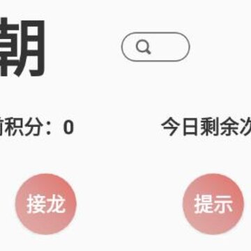 成语小航家app 成语小航家app
